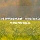 绝地求生卡顿排查全攻略，从进游到实战，一文教你判断流畅度