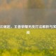 AD赵云崛起，王者荣耀另类打法解析与实战指南