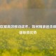 英雄联盟高效移动战术，如何精准追击敌方英雄取得优势