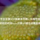 Steam平台注册APEX英雄全攻略，从账号创建到游戏启动及Steam注册API域名设置指南