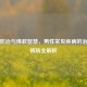 科学防治与佛教智慧，男性常见疾病的治疗与预防全解析