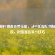 CSGO摇杆瞄准调整指南，从手忙脚乱到精准锁敌，附瞄准器调小技巧