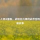 PUBG人物ID面板，战场名片里的战术密码与专属故事
