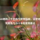 佳能50D相机CF卡选购与使用指南，让老相机焕发新活力及CF卡座使用要点