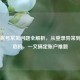 Steam账号常见问题全解析，从登录异常到安全危机，一文搞定账户难题