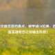 LOL黑切更佳搭档盘点，破甲减CD拉满，这些装备英雄组合让你输出炸裂！