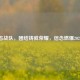 CF众志战队，团结铸就荣耀，信念燃爆2021赛场