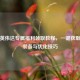PUBG英伟达专属福利领取教程，一键获取游戏装备与优化技巧