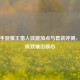 逆战手游狼王猎人技能加点与套装评测，打造极致输出核心