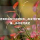 贵州省骨科医院沙冲路院区，专业守护骨骼健康，铸就医疗典范