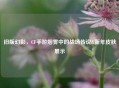 旧版幻影，CF手游烟雾中的战场传说&新年皮肤展示