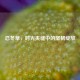 忍冬草，时光夹缝中的坚韧绽放