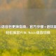 PUBG语音包更换指南，官方步骤+避坑提醒，轻松搞定PUBG Mobile语音切换