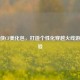 葫芦侠CF美化包，打造个性化穿越火线游戏体验