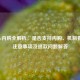 Steam内购全解析，是否支持内购、机制要点、注意事项及退款问题解答