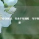 广安门中医医院，传承千年国粹，守护现代健康