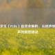 绝地求生（PUBG）音效全解析，从枪声到脚步声的制胜秘诀
