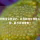 王者荣耀排位赛排名，从青铜到王者是实力勋章，排名在哪里看？