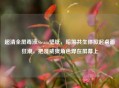 超清全屏毒液Steam壁纸，暗黑共生体掀起桌面狂潮，把漫威狠角色焊在屏幕上