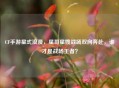 CF手游星式浪漫，星哥星嫂战场双向奔赴，谁才是战场王者？