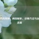 嗜酸性肉芽肿，病因解析、诊断方法与治疗新进展