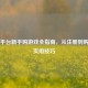Steam平台新手购游戏全指南，从注册到购买的实用技巧