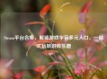 Steam平台合集，解锁游戏宇宙多元入口，一站式玩转游戏乐趣