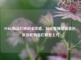 PUBG物品栏移动全攻略，轻松整理战场背包，教你把物品栏移至上方