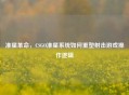 准星革命，CSGO准星系统如何重塑射击游戏操作逻辑
