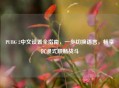 PUBG 2中文设置全指南，一步切换语言，畅享沉浸式顺畅战斗