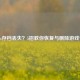 Steam存档丢失？5招教你恢复与删除游戏存档
