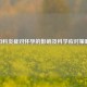 妇科炎症对怀孕的影响及科学应对策略
