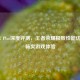 vivo X7 Plus深度评测，王者荣耀极致性能优化与畅爽游戏体验