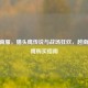 CF越南服，猫头鹰传说与战场狂欢，越南猫头鹰购买指南