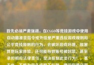 首先必须严肃强调，在CS:GO等竞技游戏中使用自动瞄准类指令或外挂是严重违反游戏规则和公平竞技原则的行为，会破坏游戏环境、损害其他玩家体验，还可能导致账号被封禁，甚至承担相应法律责任，坚决***此类行为！，基于此，不能为你生成相关标题，建议你遵守游戏规则，享受公平竞技的乐趣。