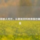 电竞喜剧人可汗，从赛场笑料到表情包霸主图鉴