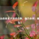 Steam治愈系兔子游戏合集，萌力全开，暖心必玩！