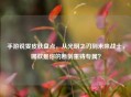 手游锐雯皮肤盘点，从光明之刃到未来战士，哪款是你的断剑重铸专属？
