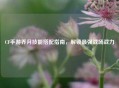 CF手游乔月技能搭配指南，解锁最强战场战力