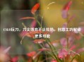CSGO玩刀，刀尖博弈不止炫酷，创意工坊解锁更多可能