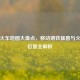 PUBG火车地图大盘点，移动钢铁猛兽与火车站位置全解析