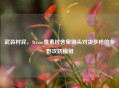武装村民，Steam像素村舍里锄头对决步枪的乡野攻防模组