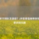 PUBG听不到队友语音？5步排查指南帮你快速恢复战场沟通