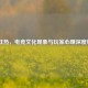 LOL狂热，电竞文化现象与玩家心理深度解析