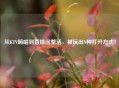 从KTV嗨唱到直播间整活，被玩出N种打开方式！
