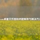Steam桌面文件图标问题解析与解决     