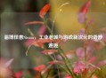 淄博怪兽Steam，工业老城与游戏新次元的奇妙邂逅