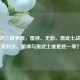 CF手游三雄争霸，雷神、无影、黑武士战场传奇对决，雷神与黑武士谁更胜一筹？