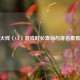穿越火线（CF）游戏时长查询与排名查看教程
