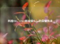 科隆ESL，CSGO殿堂级Major的荣耀传承